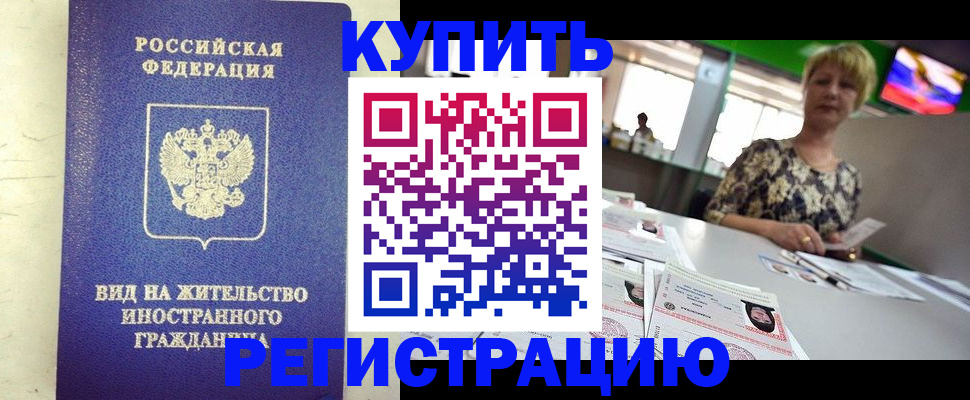 временная регистрация надежно в Ясном