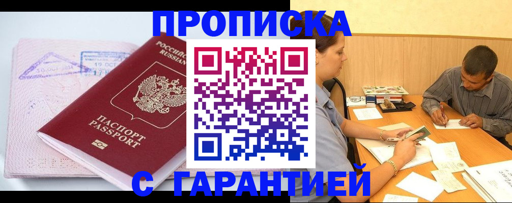 временная регистрация законно в Ясном