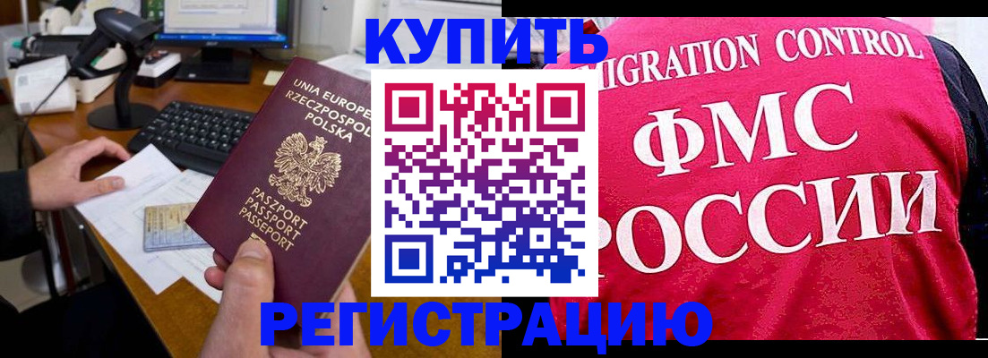временная регистрация законно в Ясном
