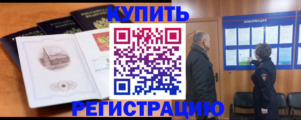 прописка для военкомата в Ясном