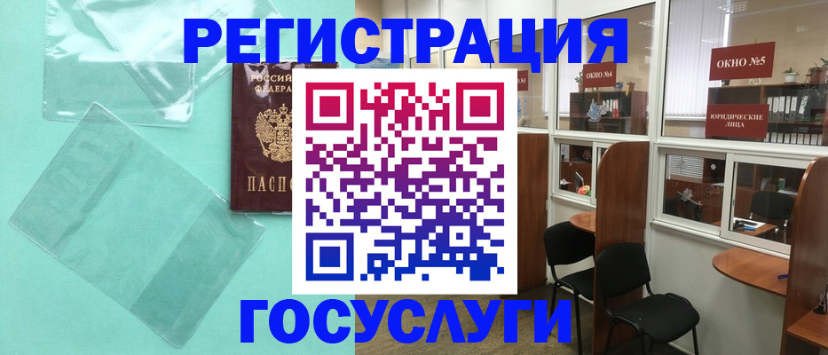 регистрация для дет. сада в Ясном