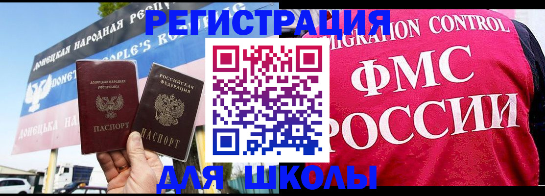 временная регистрация для школы в Ясном